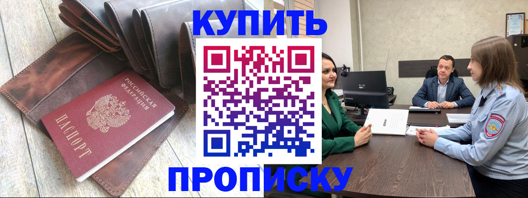 прописка паспорт в Новоалтайске