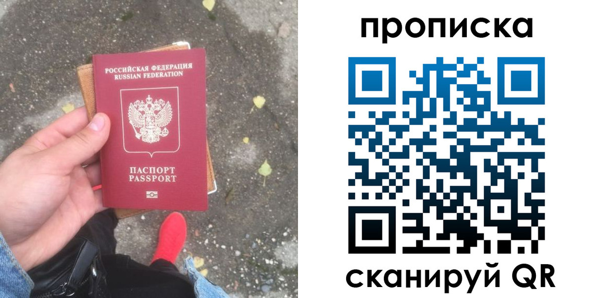 купить прописку в Новоалтайске