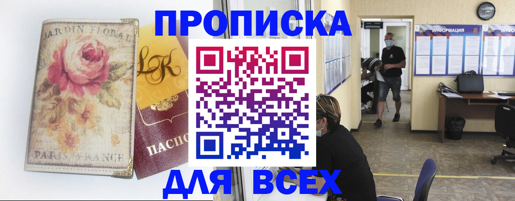 прописка для школы в Новоалтайске