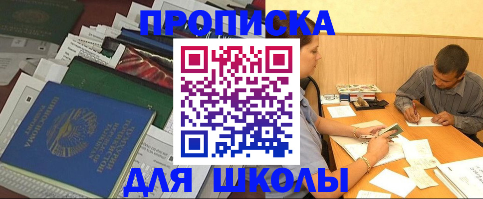 прописка регистрация в Новоалтайске