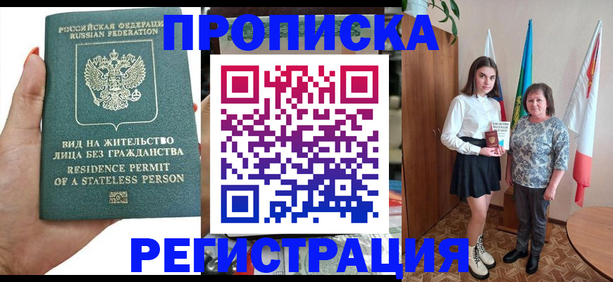 прописка для кредита в Новоалтайске