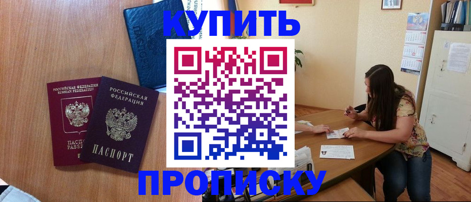 прописка для школы в Новоалтайске