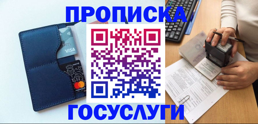 временная регистрация для всех в Новоалтайске