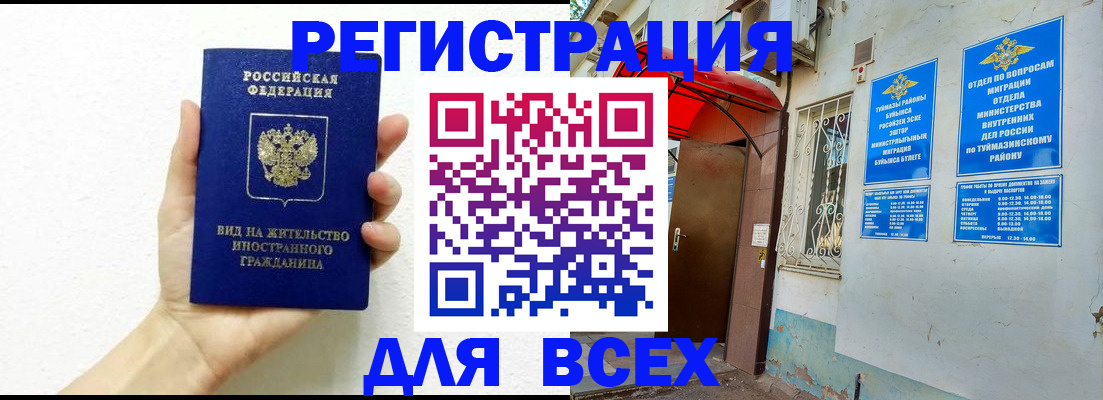 прописка законно в Новоалтайске