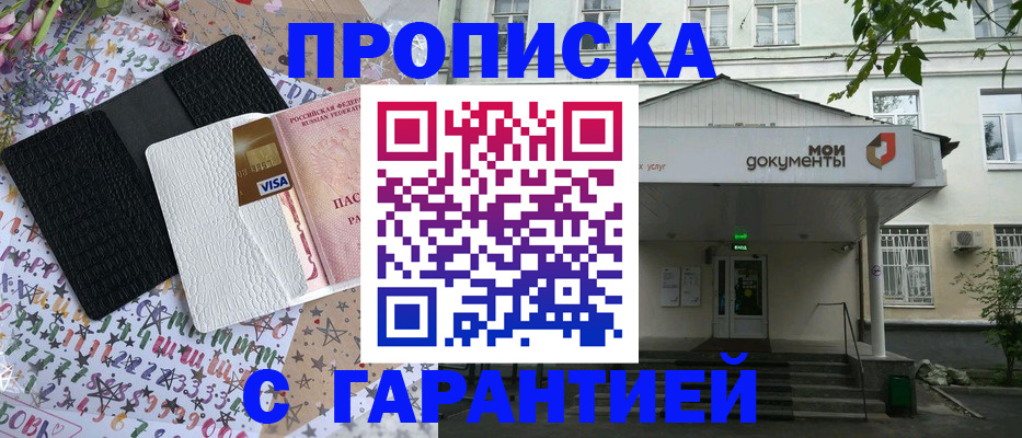прописка для военкомата в Новоалтайске