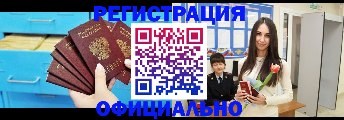миграционный учет в Новоалтайске